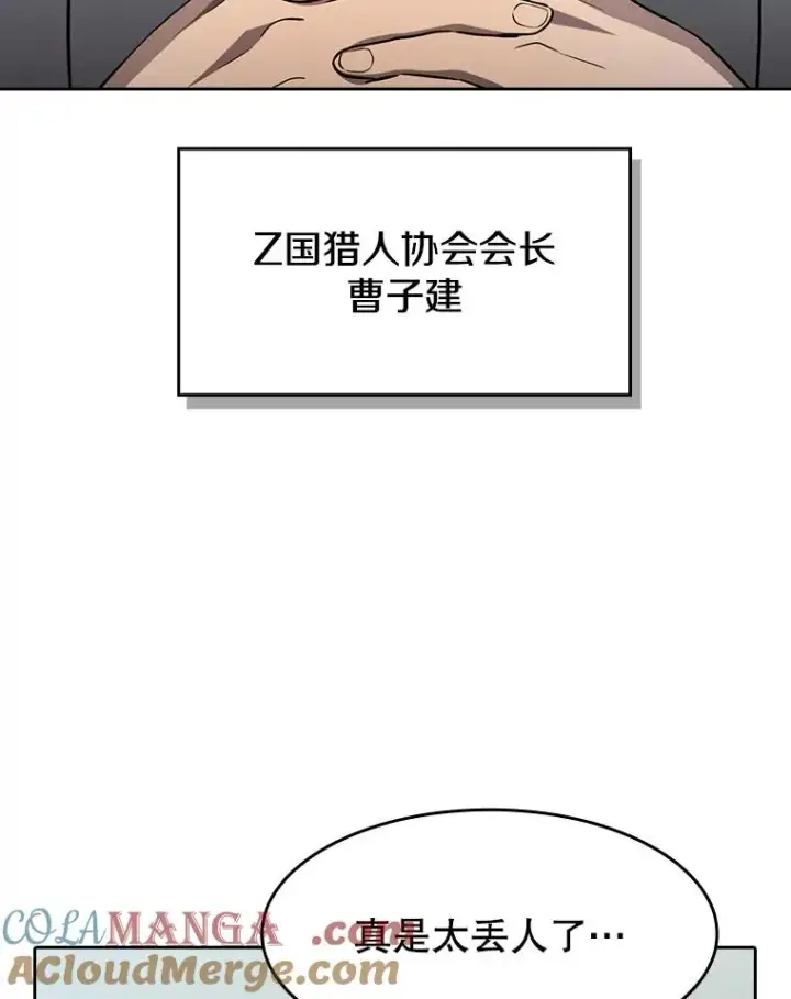 《从地狱归来的圣座》139.Z国的援助请求图89