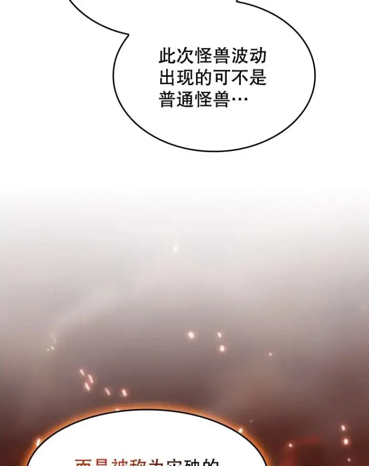 《从地狱归来的圣座》139.Z国的援助请求图91