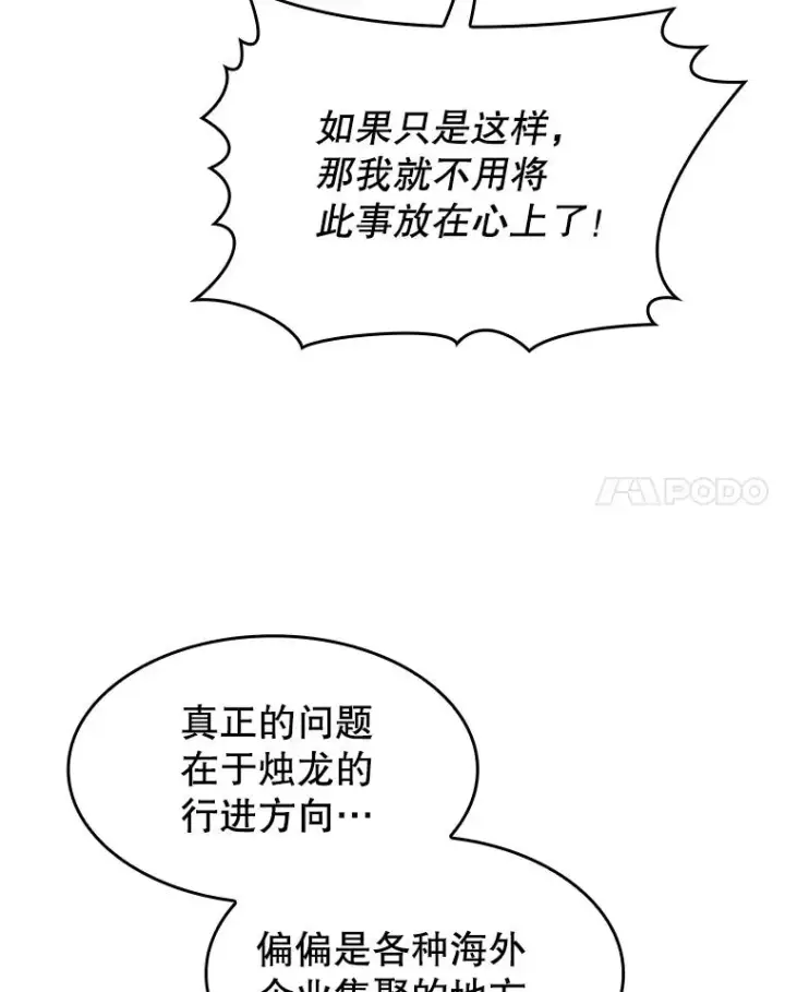 《从地狱归来的圣座》139.Z国的援助请求图95