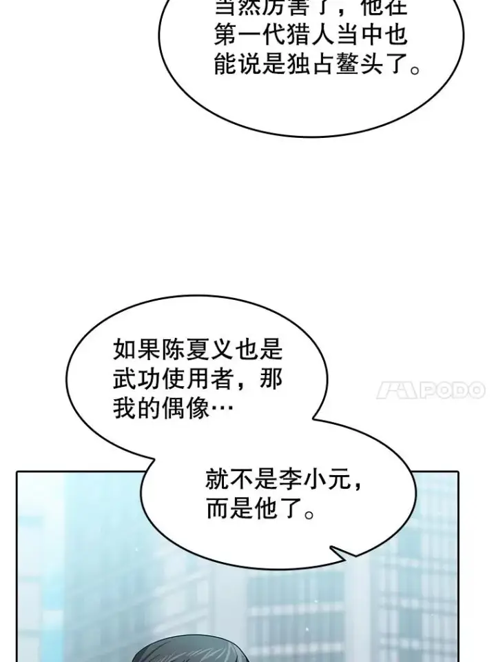 《从地狱归来的圣座》140.S级猎人陈夏义图10