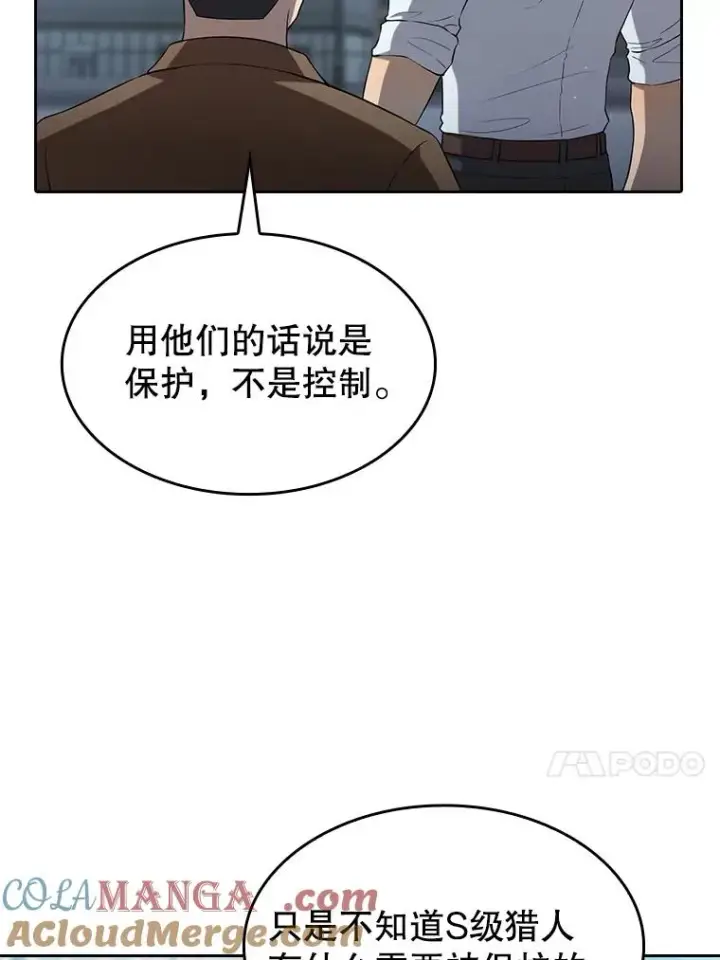 《从地狱归来的圣座》140.S级猎人陈夏义图13