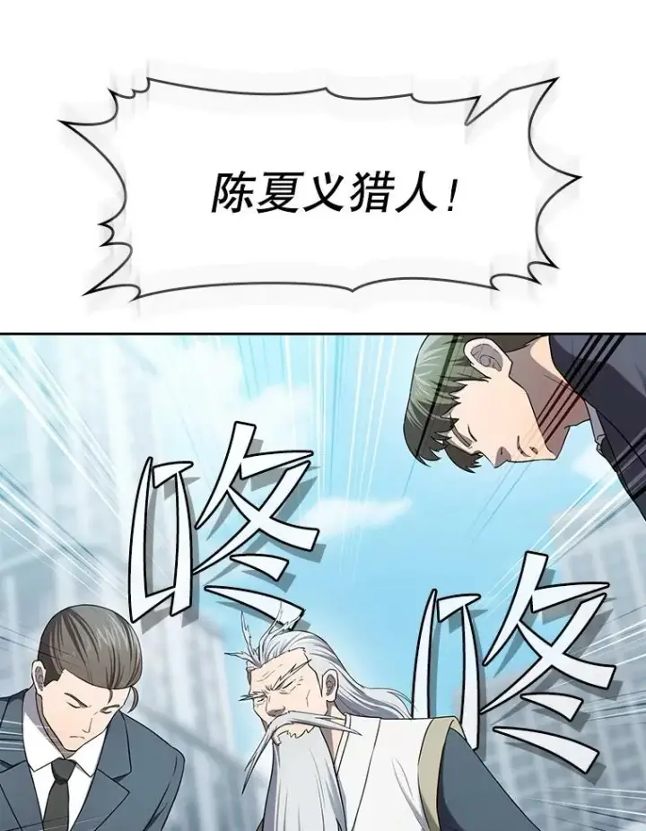《从地狱归来的圣座》140.S级猎人陈夏义图19