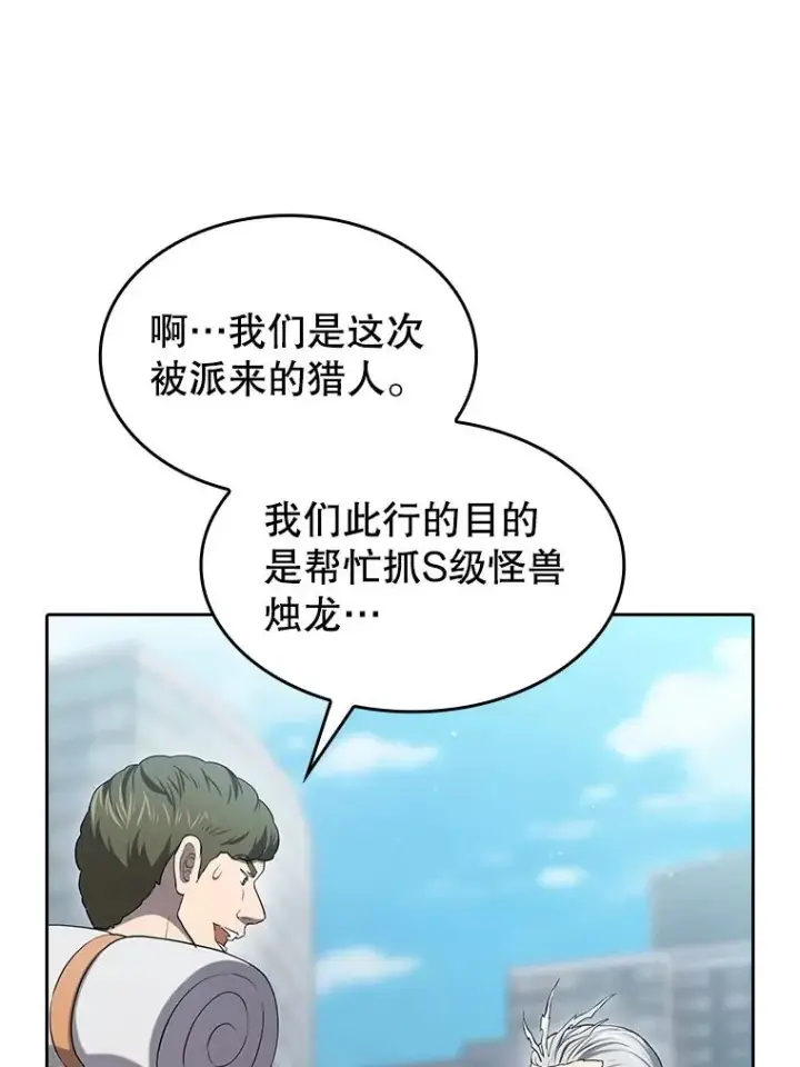 《从地狱归来的圣座》140.S级猎人陈夏义图32