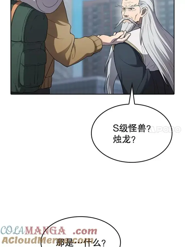 《从地狱归来的圣座》140.S级猎人陈夏义图33