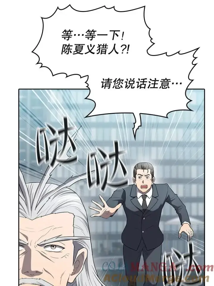 《从地狱归来的圣座》140.S级猎人陈夏义图37