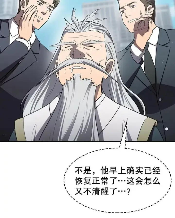 《从地狱归来的圣座》140.S级猎人陈夏义图56