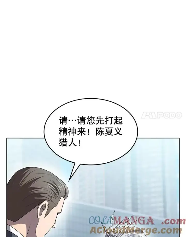 《从地狱归来的圣座》140.S级猎人陈夏义图57