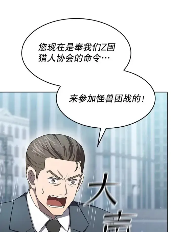 《从地狱归来的圣座》140.S级猎人陈夏义图59