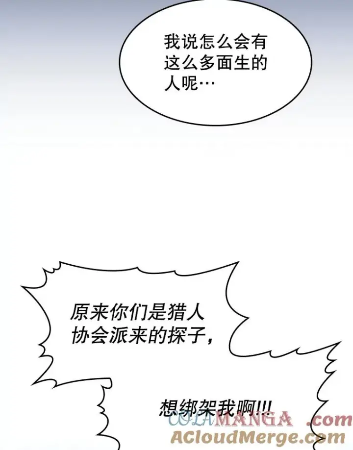 《从地狱归来的圣座》140.S级猎人陈夏义图65