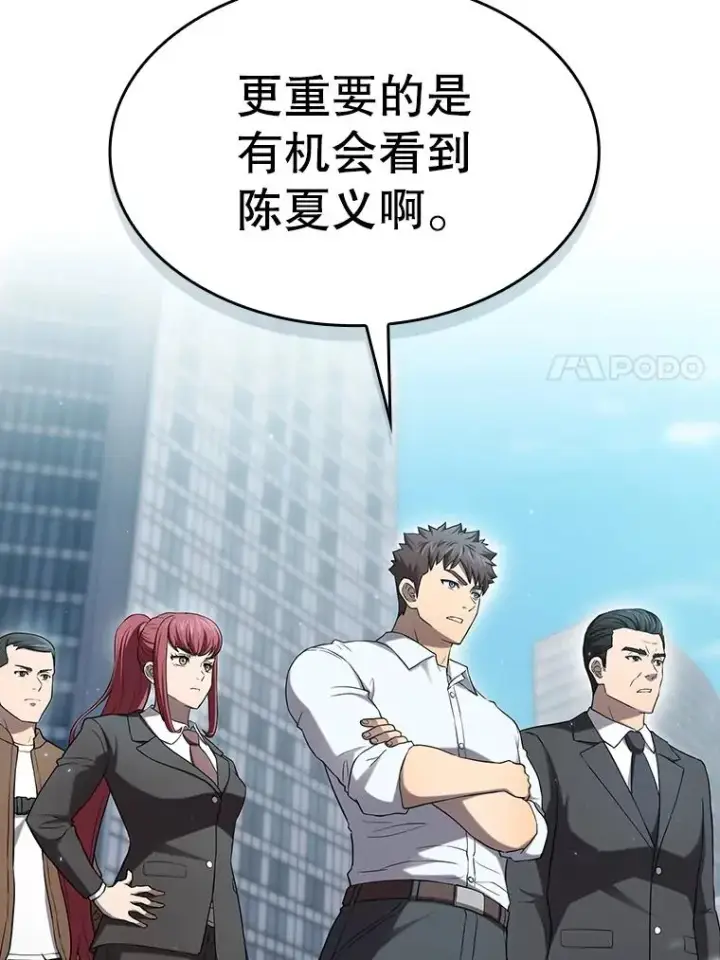 《从地狱归来的圣座》140.S级猎人陈夏义图7