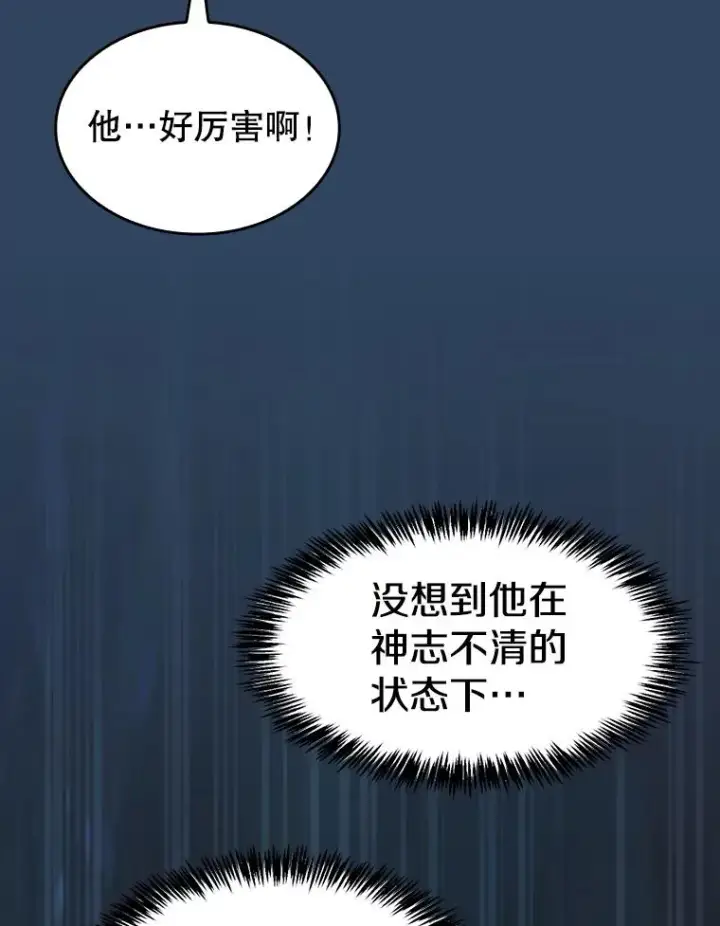 《从地狱归来的圣座》140.S级猎人陈夏义图72