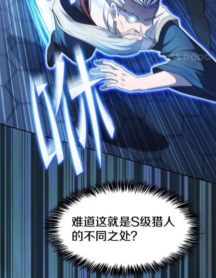 《从地狱归来的圣座》140.S级猎人陈夏义图74