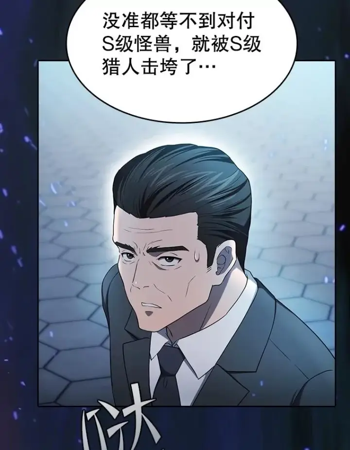 《从地狱归来的圣座》140.S级猎人陈夏义图79