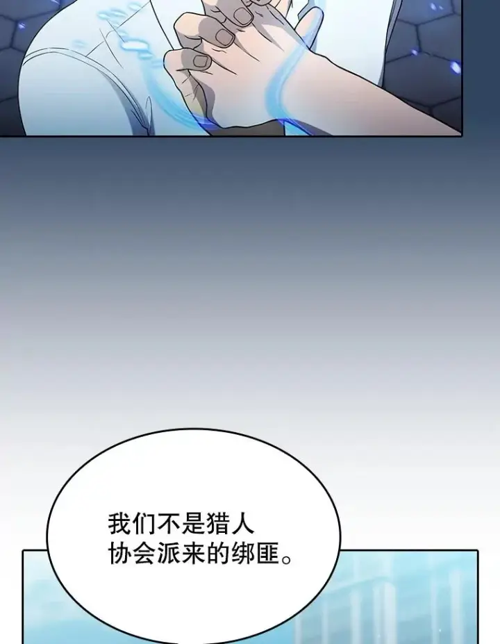 《从地狱归来的圣座》140.S级猎人陈夏义图86