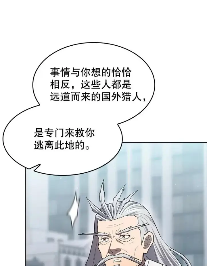 《从地狱归来的圣座》140.S级猎人陈夏义图88