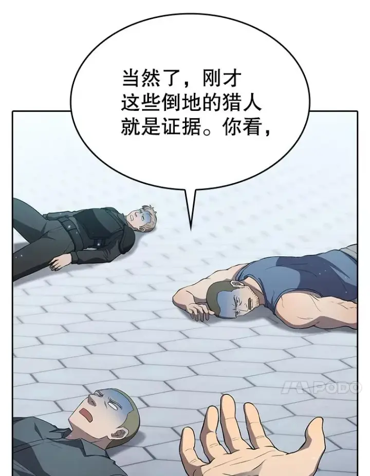 《从地狱归来的圣座》140.S级猎人陈夏义图90