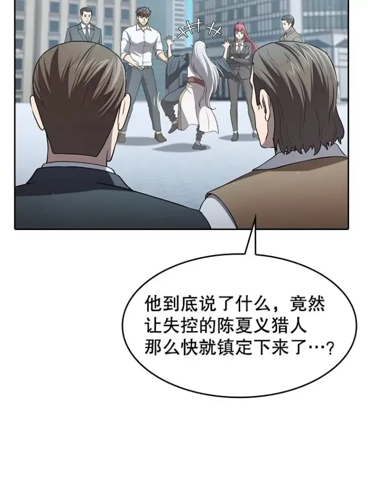 《从地狱归来的圣座》140.S级猎人陈夏义图99