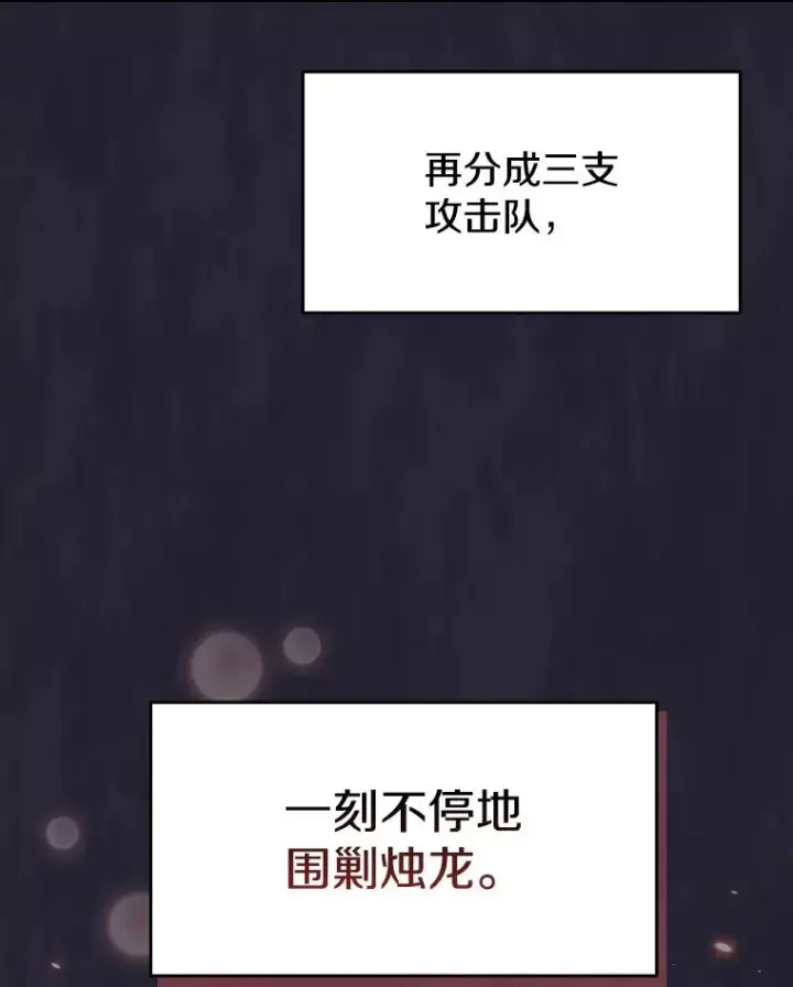 《从地狱归来的圣座》141.勇斗烛龙图10