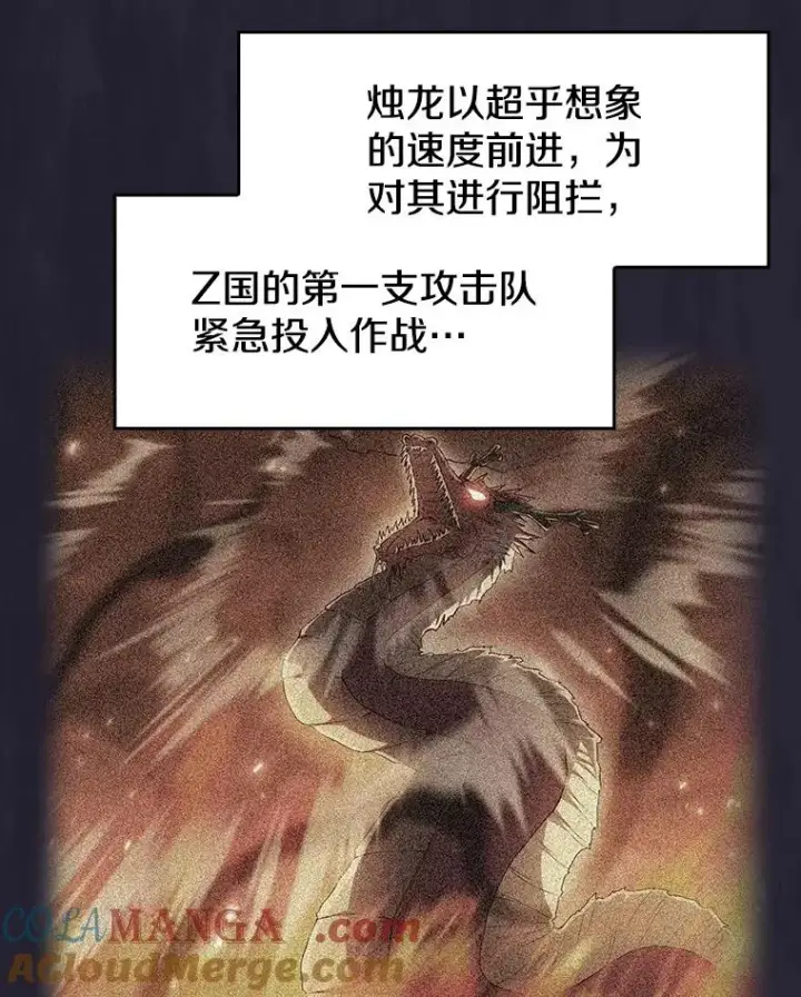 《从地狱归来的圣座》141.勇斗烛龙图13