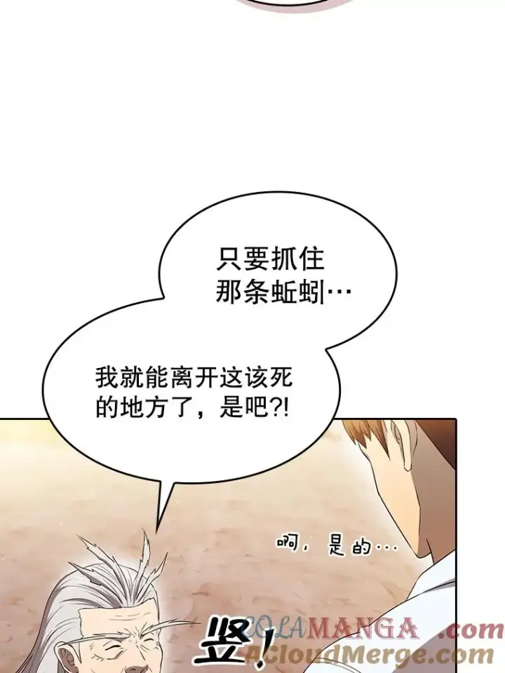 《从地狱归来的圣座》141.勇斗烛龙图49