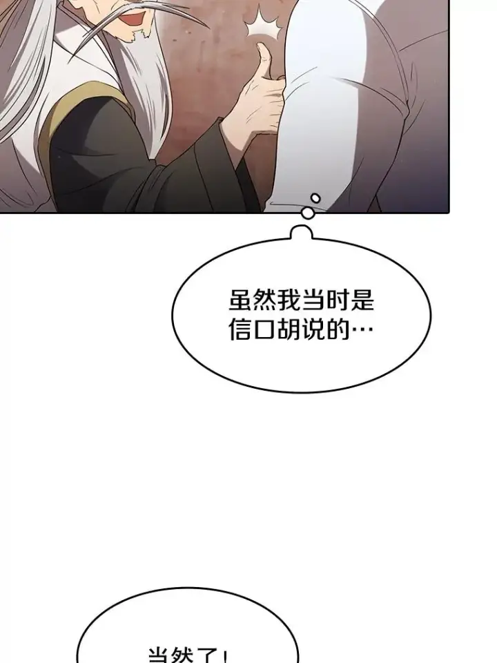 《从地狱归来的圣座》141.勇斗烛龙图50