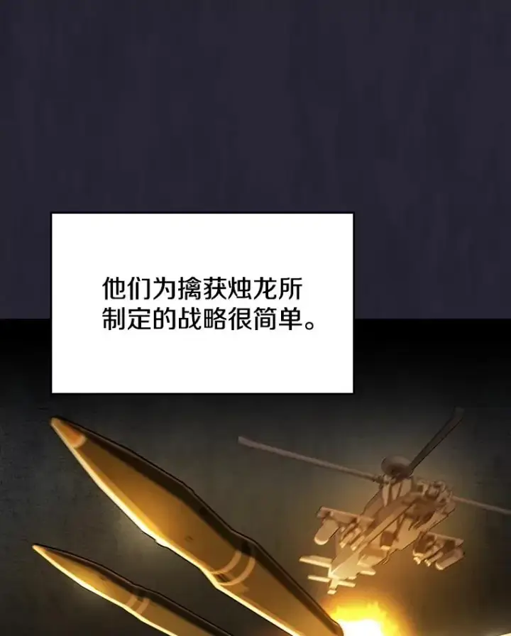 《从地狱归来的圣座》141.勇斗烛龙图6