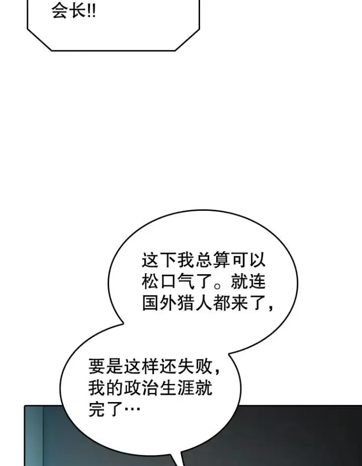 《从地狱归来的圣座》142.勇斗烛龙（2）图100