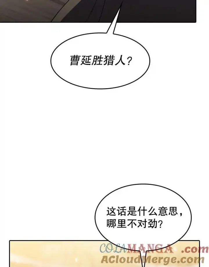 《从地狱归来的圣座》142.勇斗烛龙（2）图33