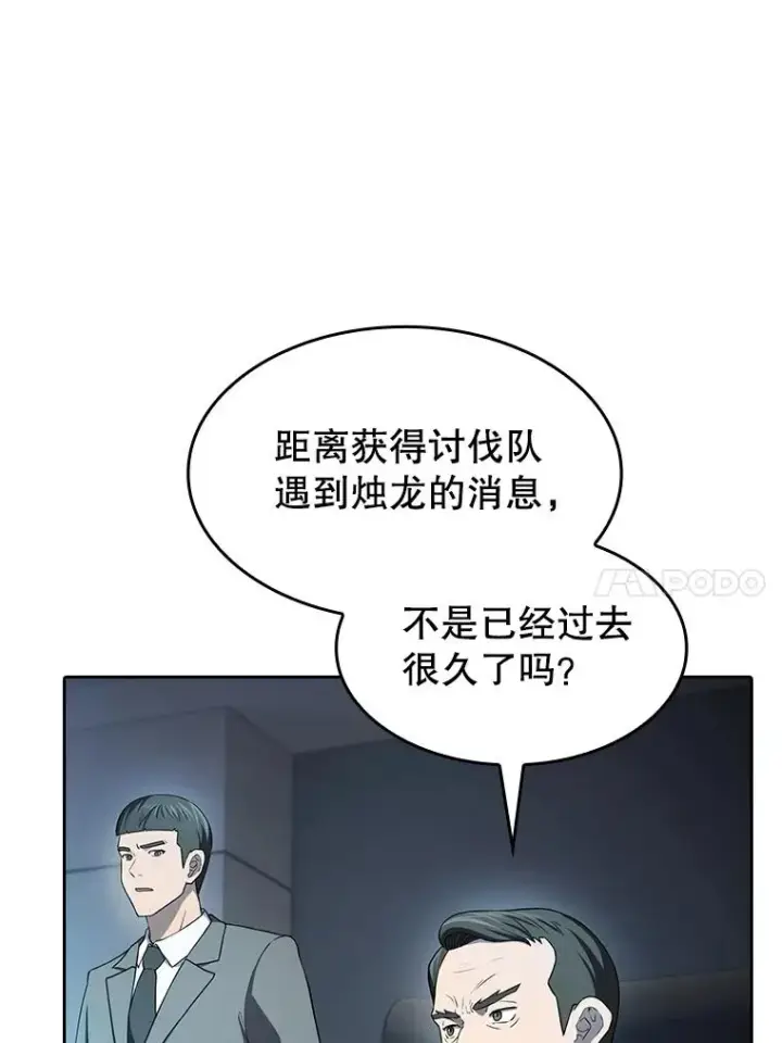 《从地狱归来的圣座》142.勇斗烛龙（2）图88