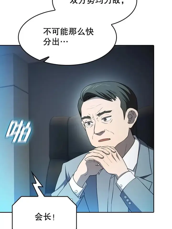 《从地狱归来的圣座》142.勇斗烛龙（2）图90
