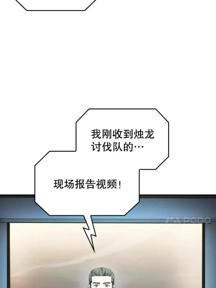《从地狱归来的圣座》142.勇斗烛龙（2）图91