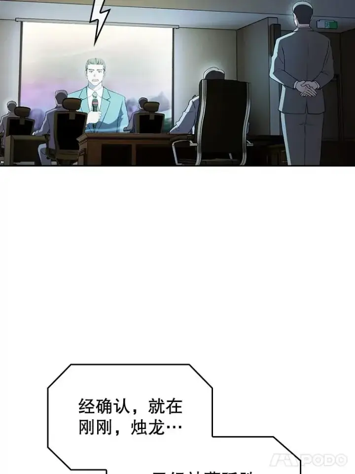 《从地狱归来的圣座》142.勇斗烛龙（2）图95