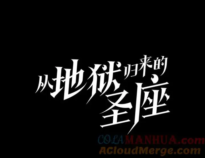 《从地狱归来的圣座》71.大展身手图13