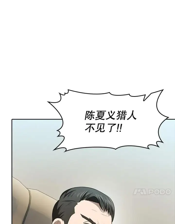《从地狱归来的圣座》145.消失的陈夏义图100