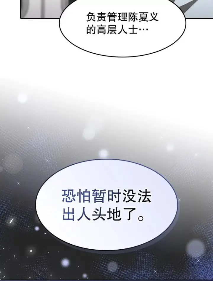 《从地狱归来的圣座》145.消失的陈夏义图124