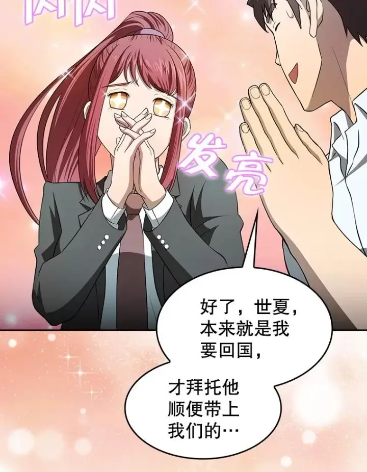 《从地狱归来的圣座》145.消失的陈夏义图66