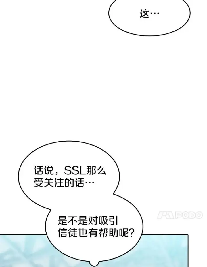 《从地狱归来的圣座》146.SSL战队图38