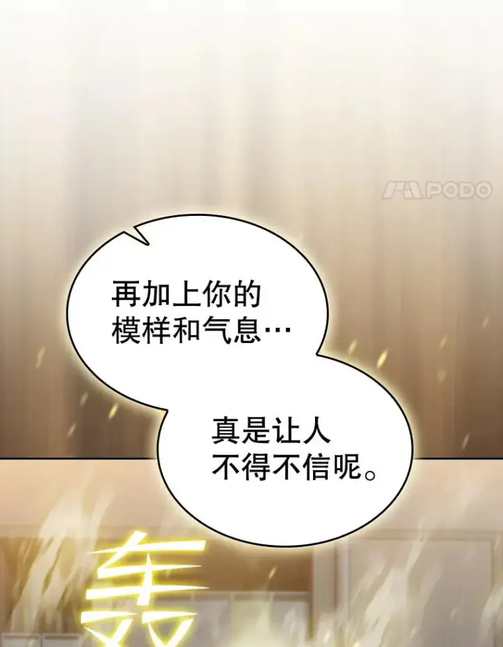《从地狱归来的圣座》147.夜叉战队图4