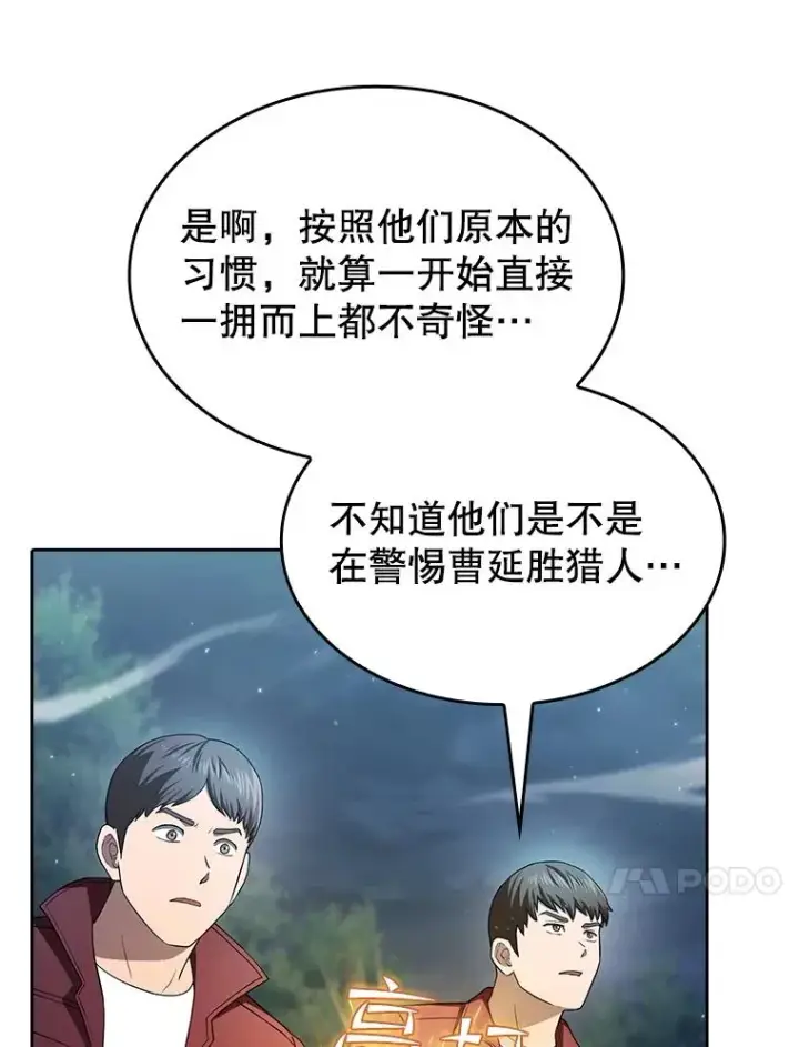 《从地狱归来的圣座》149.分身战术图54