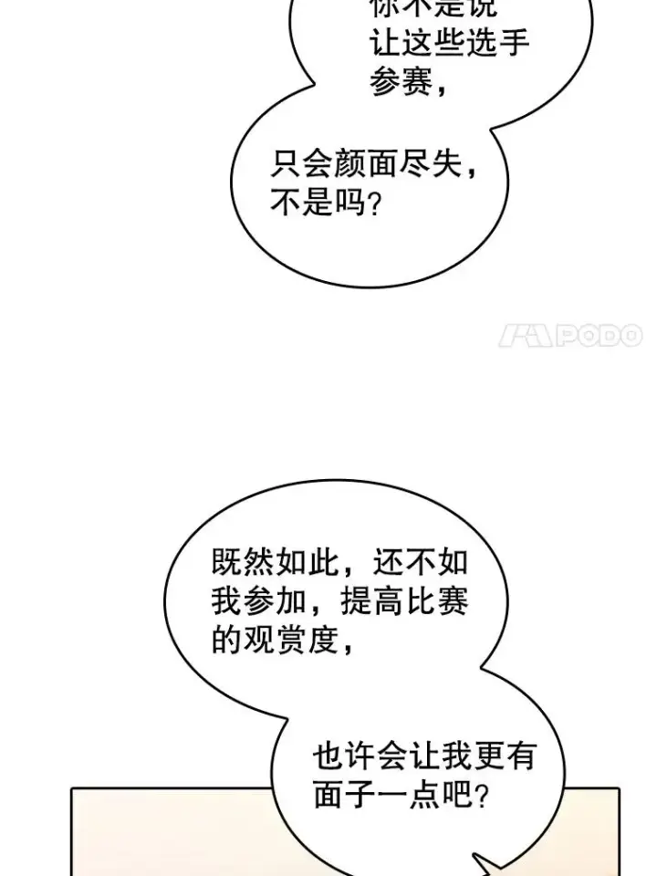 《从地狱归来的圣座》149.分身战术图7