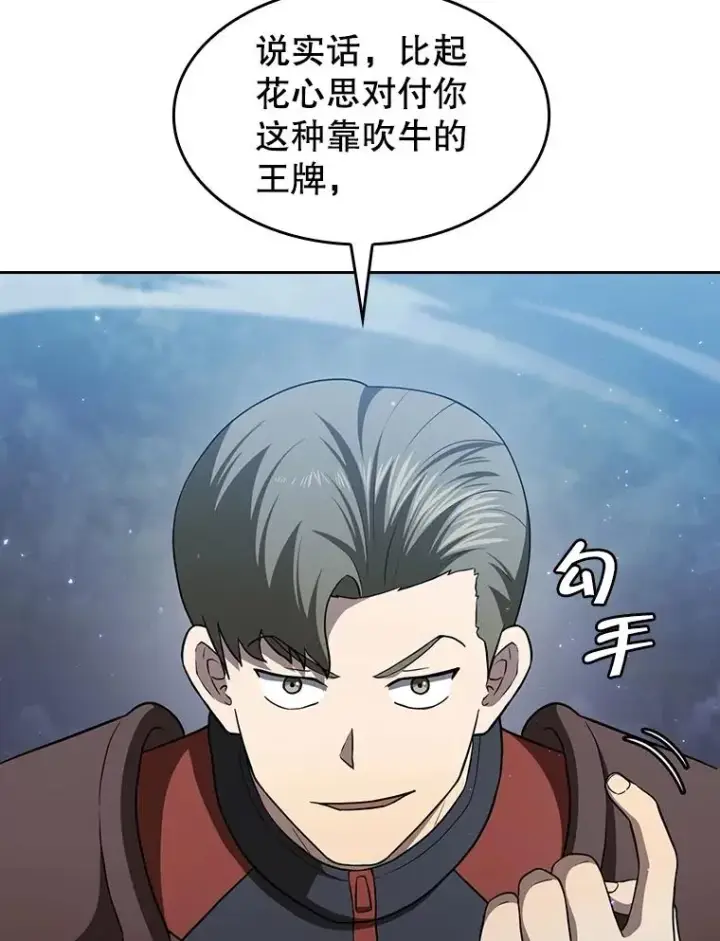 《从地狱归来的圣座》149.分身战术图70