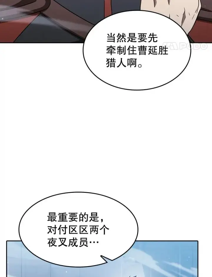 《从地狱归来的圣座》149.分身战术图71