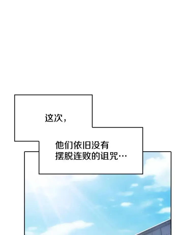《从地狱归来的圣座》151.连败图79
