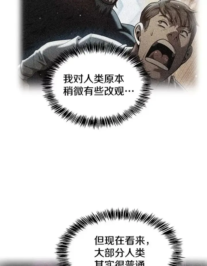 《从地狱归来的圣座》152.寻宝游戏图114