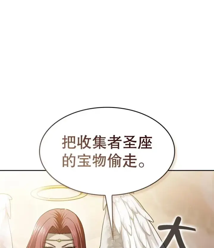 《从地狱归来的圣座》152.寻宝游戏图124