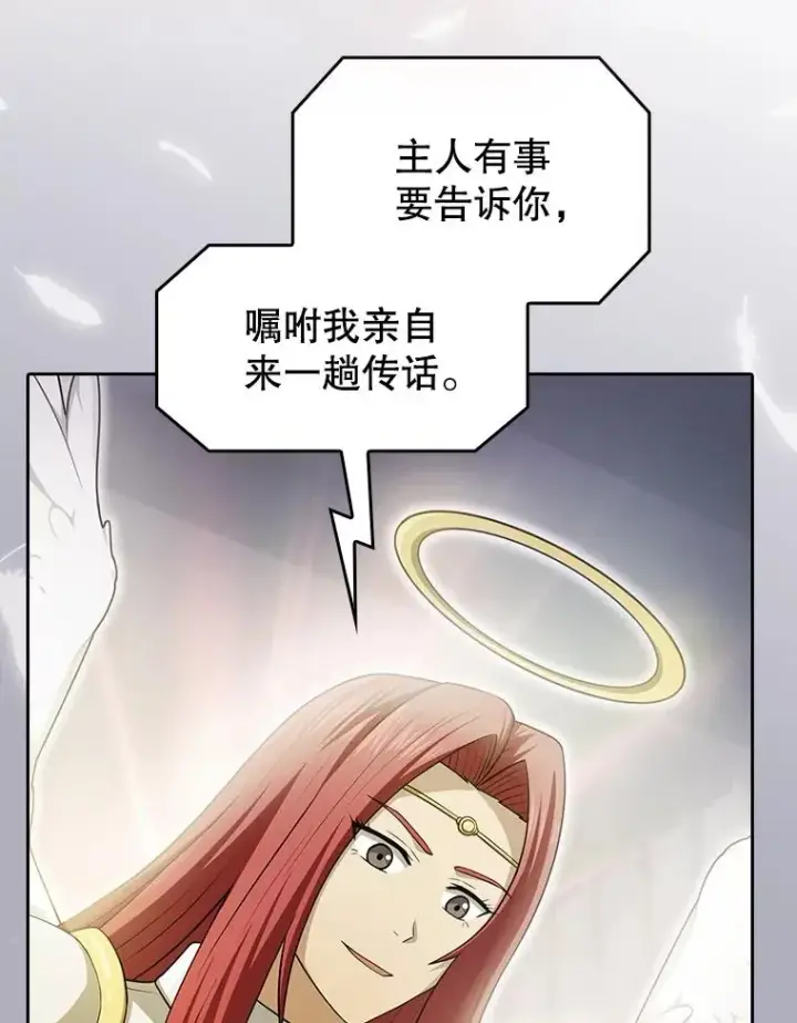 《从地狱归来的圣座》152.寻宝游戏图31