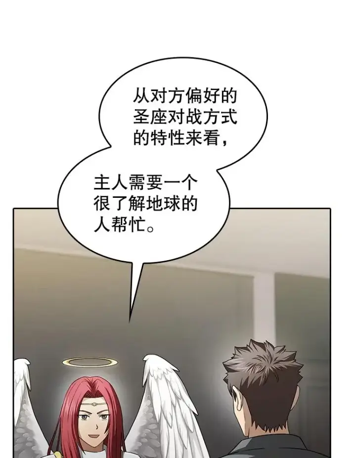 《从地狱归来的圣座》152.寻宝游戏图43