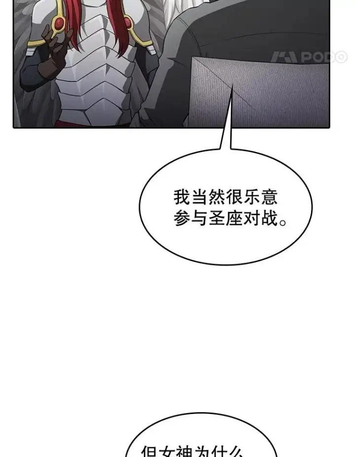 《从地狱归来的圣座》152.寻宝游戏图44