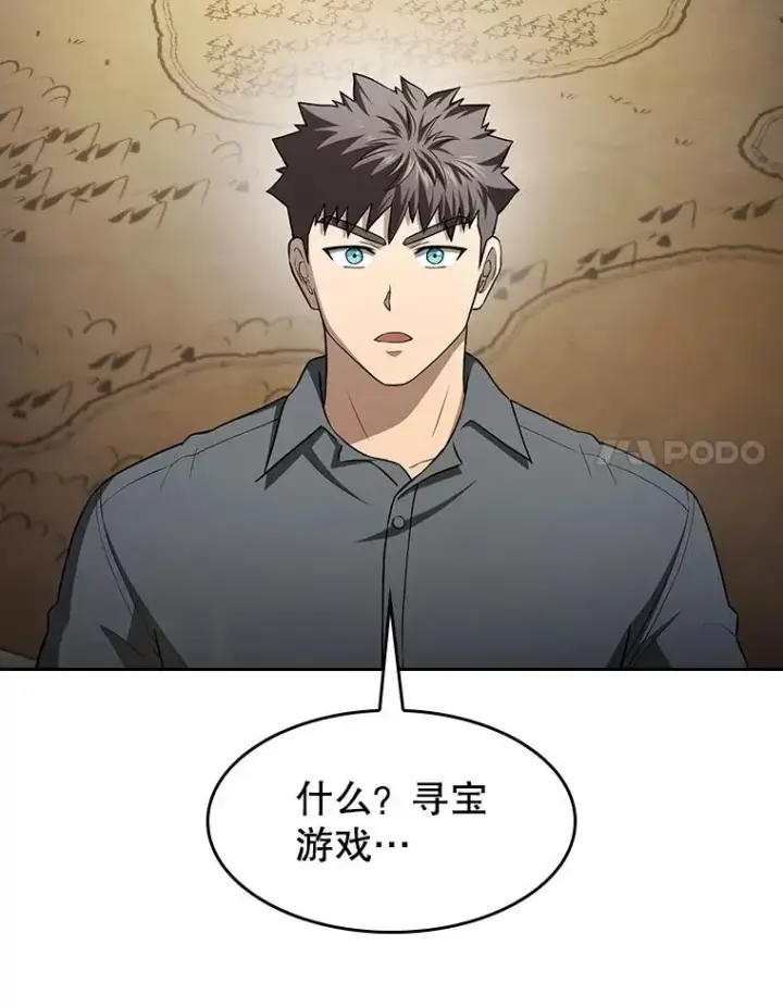 《从地狱归来的圣座》152.寻宝游戏图47