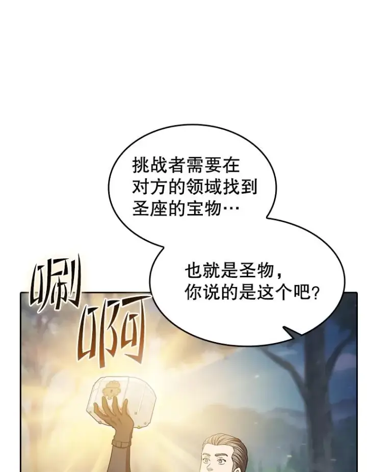 《从地狱归来的圣座》152.寻宝游戏图48